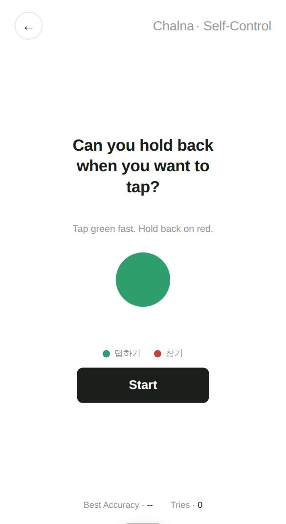 Self-Control start screen