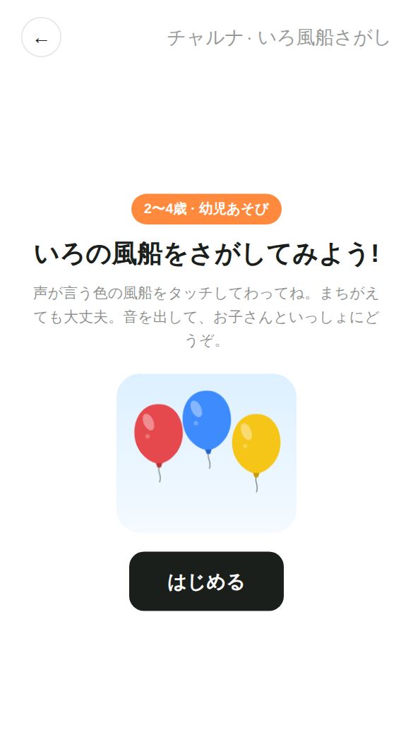 いろ風船さがしのスタート画面