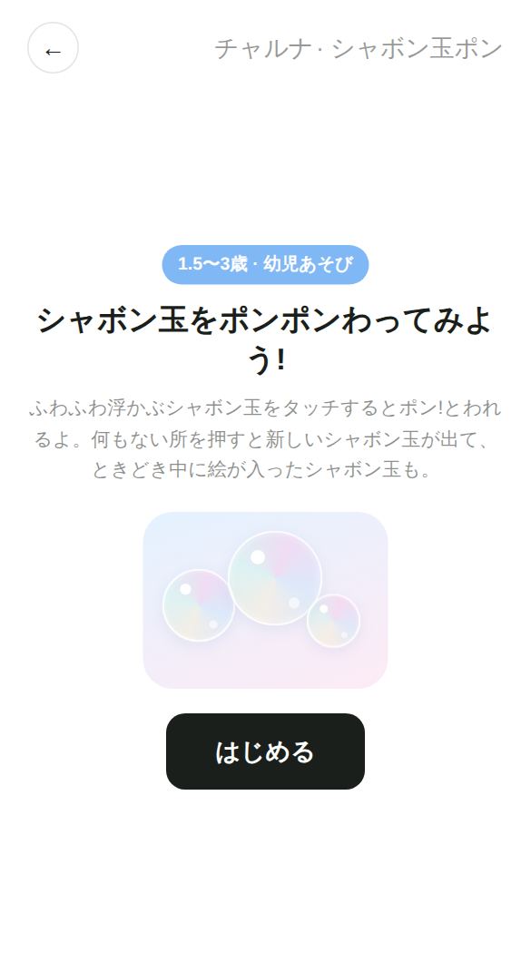 シャボン玉ポンのスタート画面