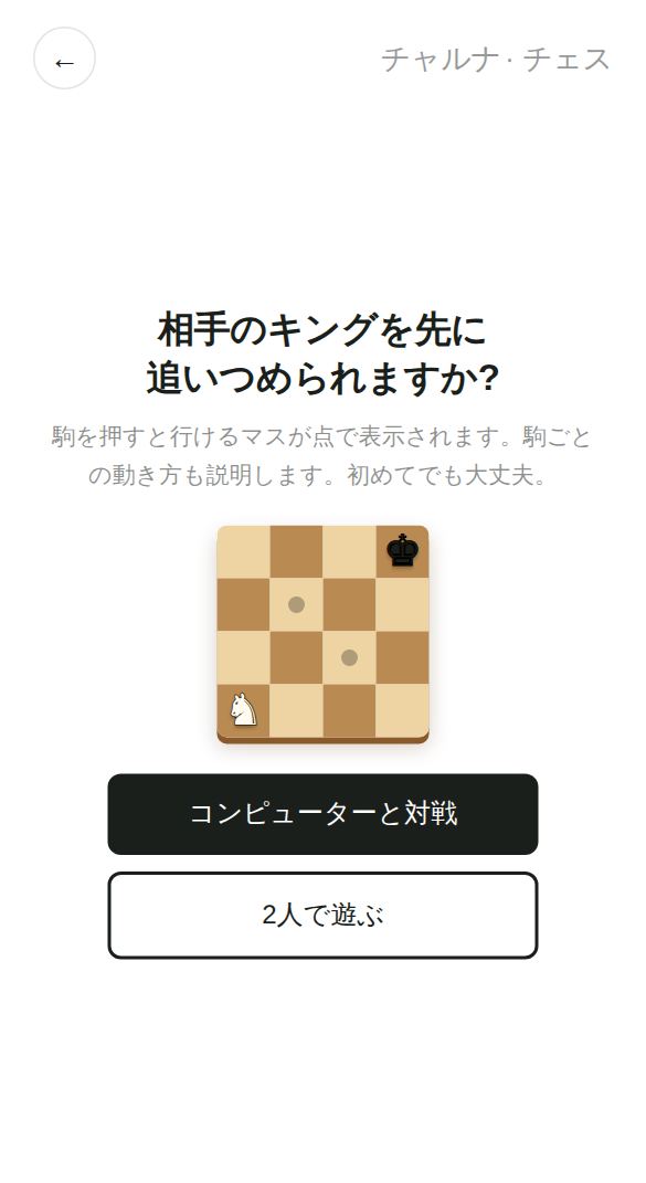 チェスのスタート画面