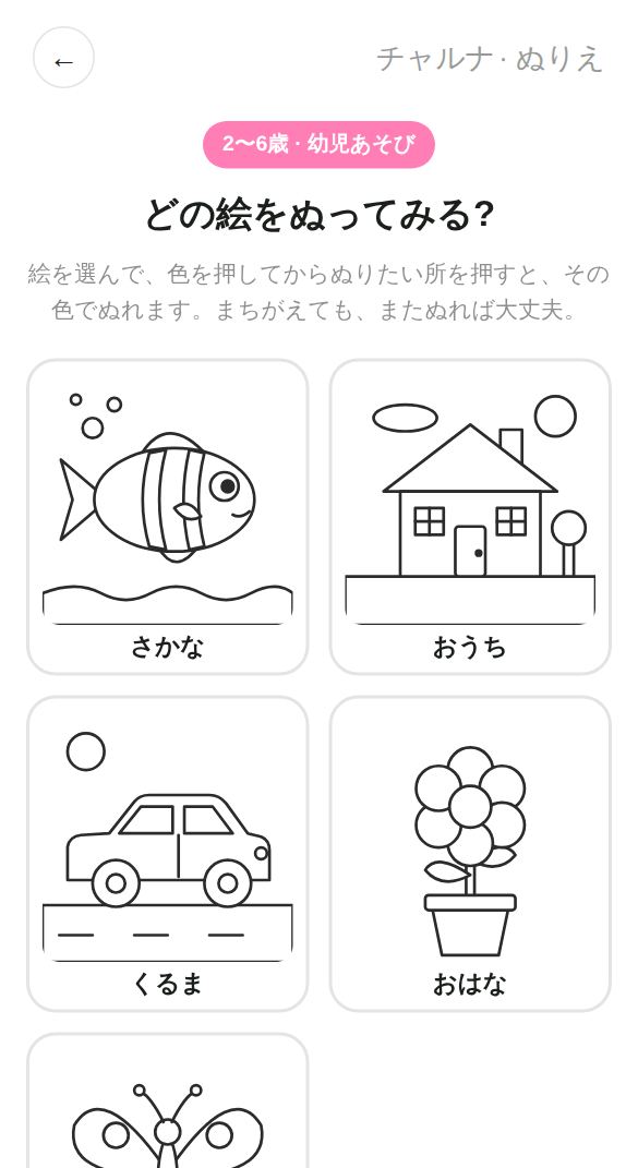 ぬりえのスタート画面