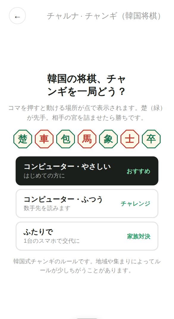 チャンギ（韓国将棋）のスタート画面