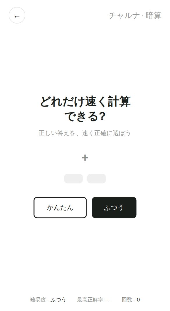 暗算のスタート画面
