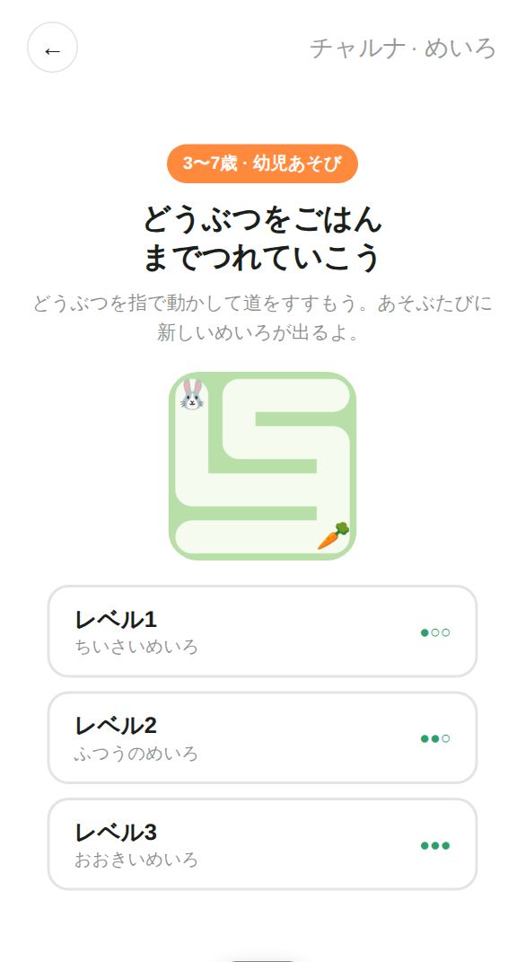 めいろのスタート画面