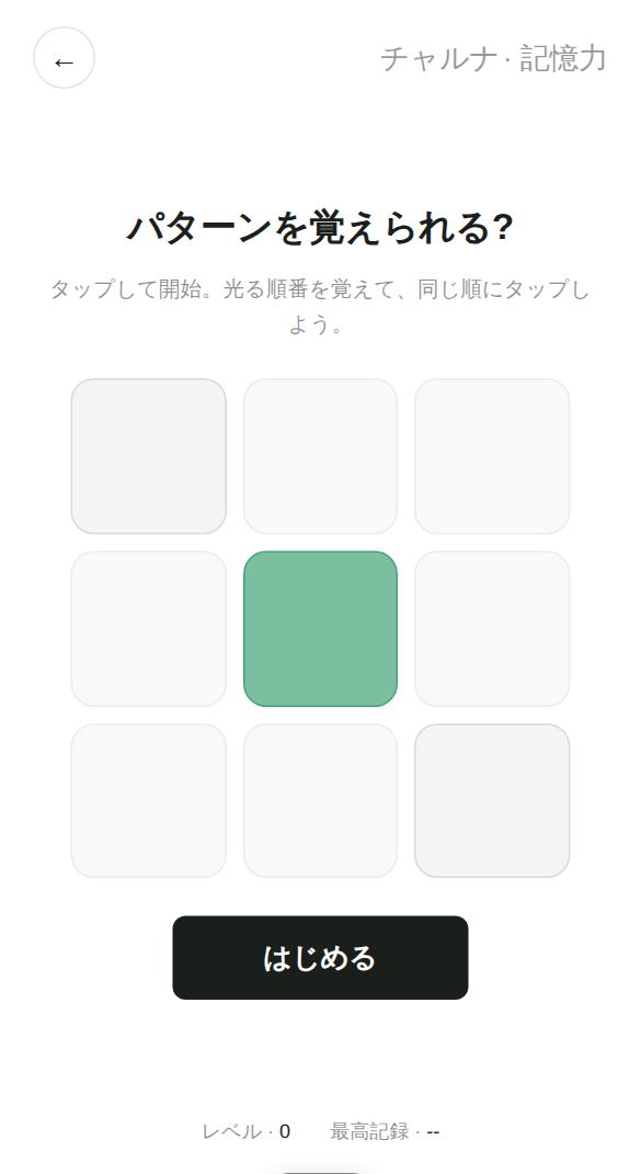 記憶力のスタート画面