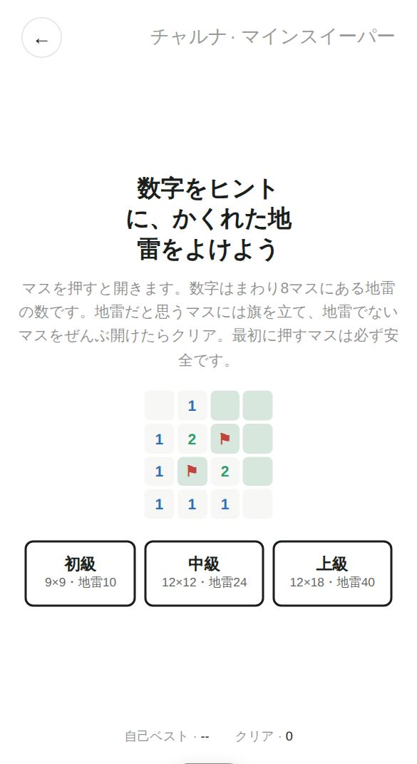 マインスイーパーのスタート画面