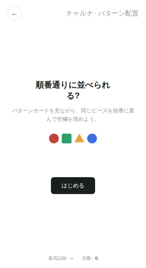 パターン配置のスタート画面