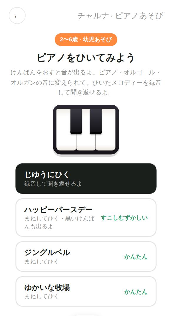 ピアノあそびのスタート画面