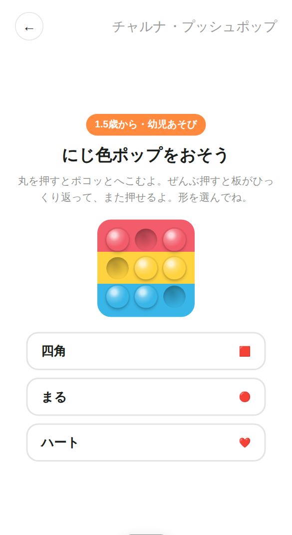 プッシュポップのスタート画面