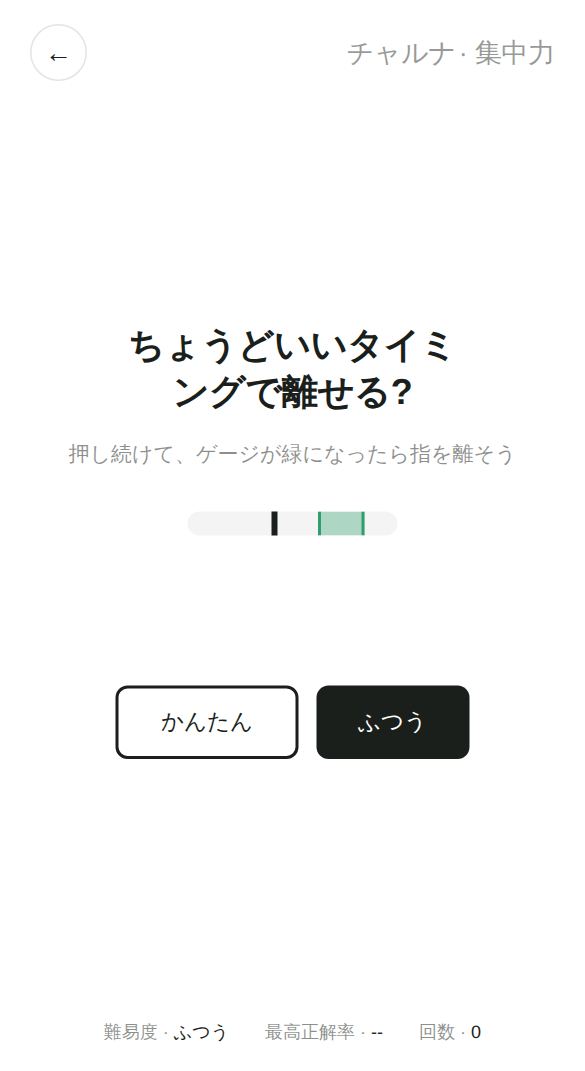 集中力のスタート画面