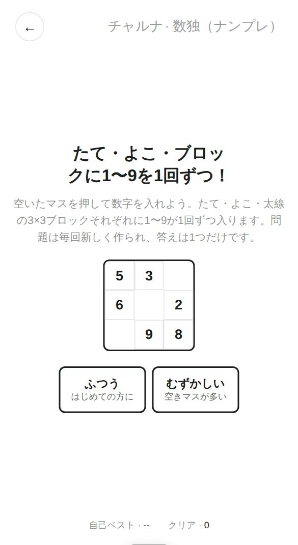 数独（ナンプレ）のスタート画面