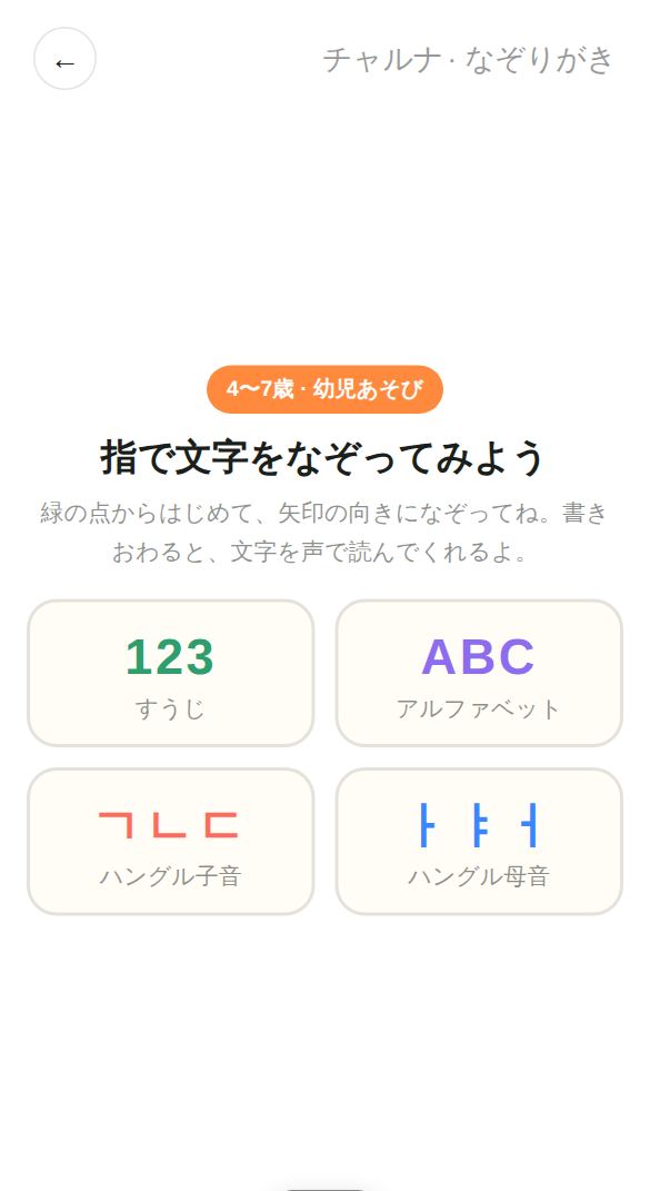 なぞりがきのスタート画面