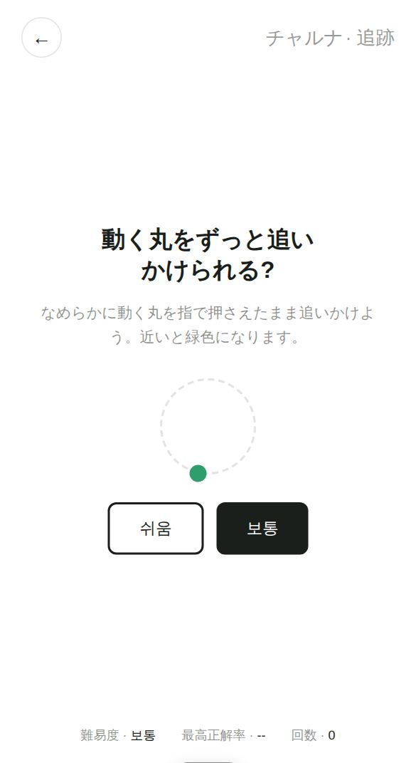 追跡のスタート画面
