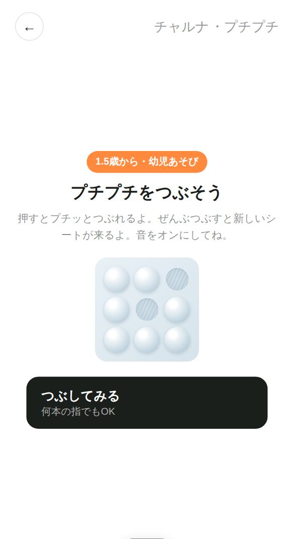 プチプチのスタート画面