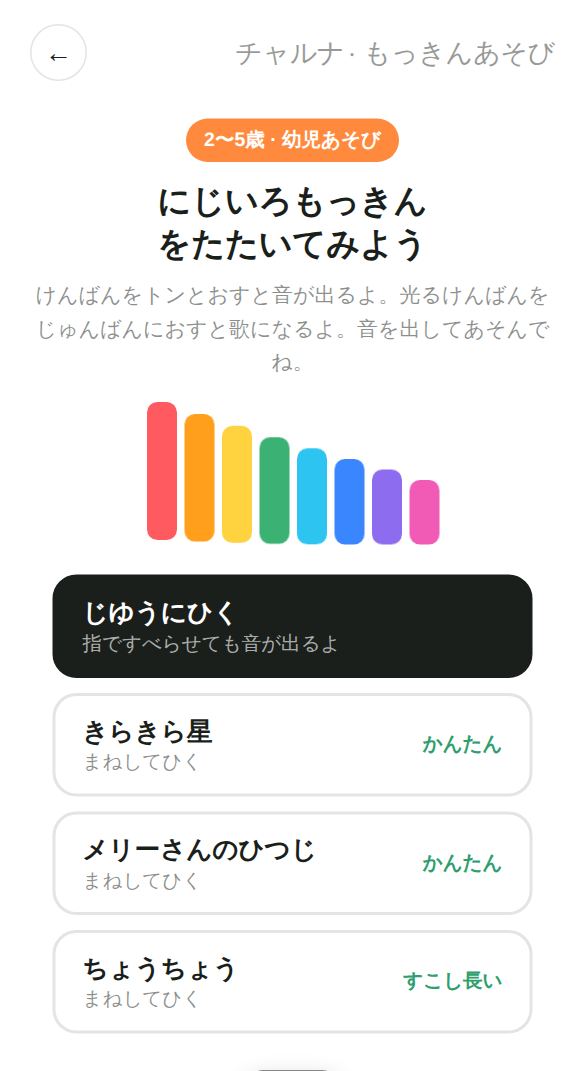 もっきんあそびのスタート画面