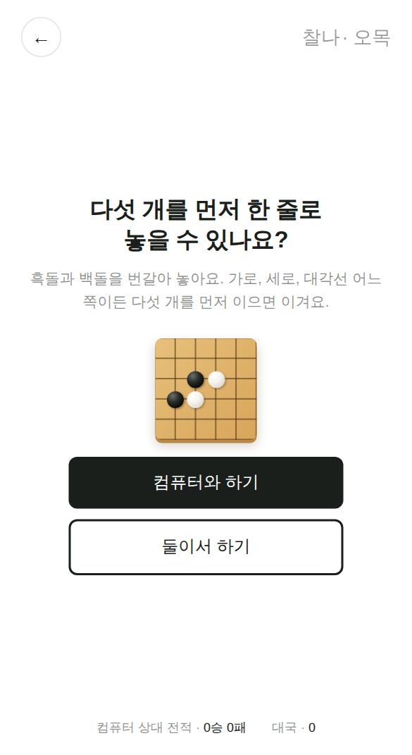 오목 게임 시작 화면
