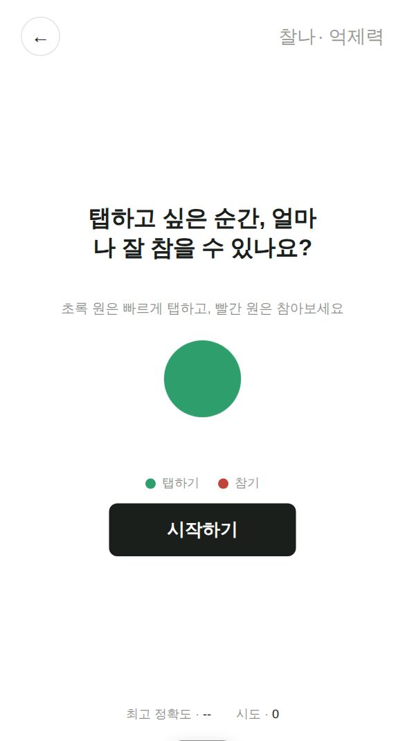 억제력 게임 시작 화면