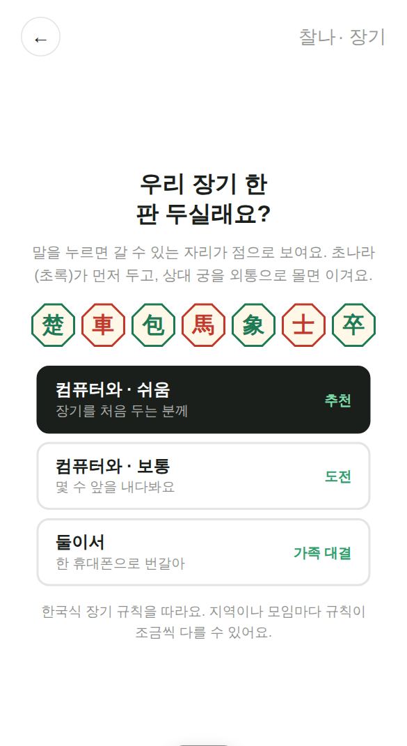 장기 게임 시작 화면