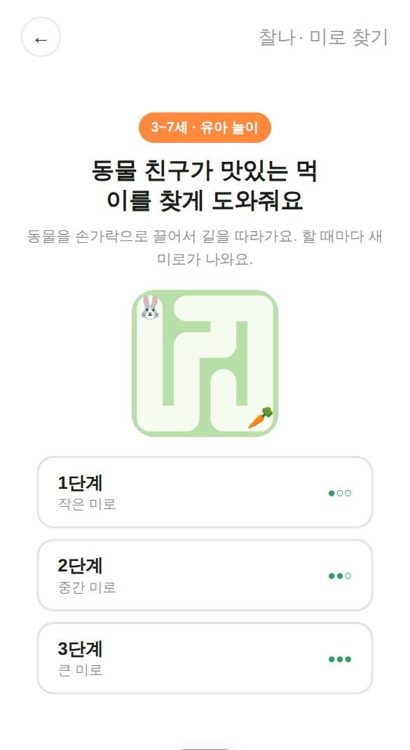 미로 찾기 게임 시작 화면