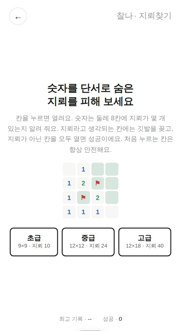 지뢰찾기 게임 시작 화면