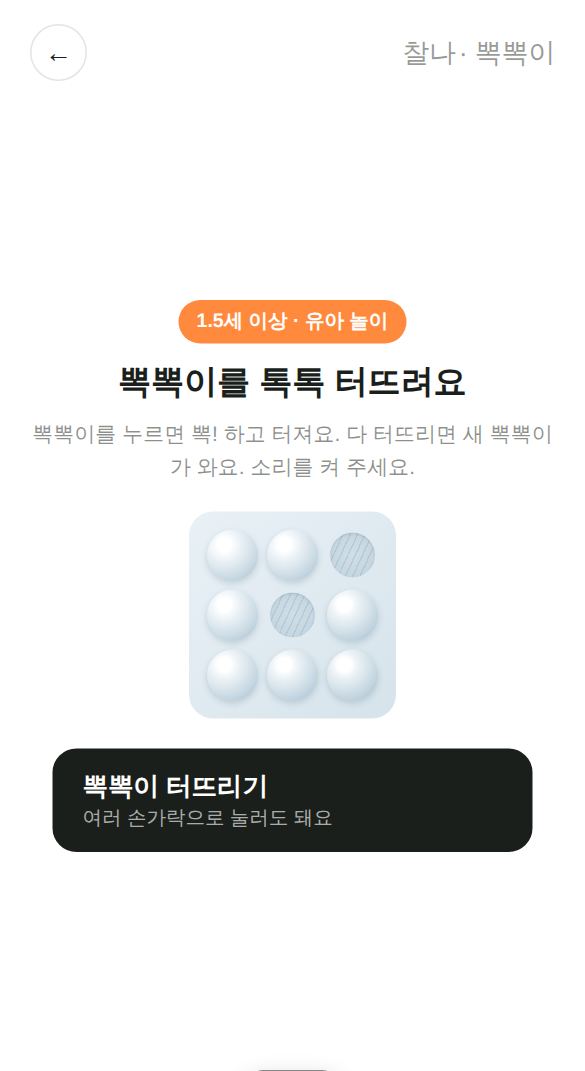 뽁뽁이 게임 시작 화면