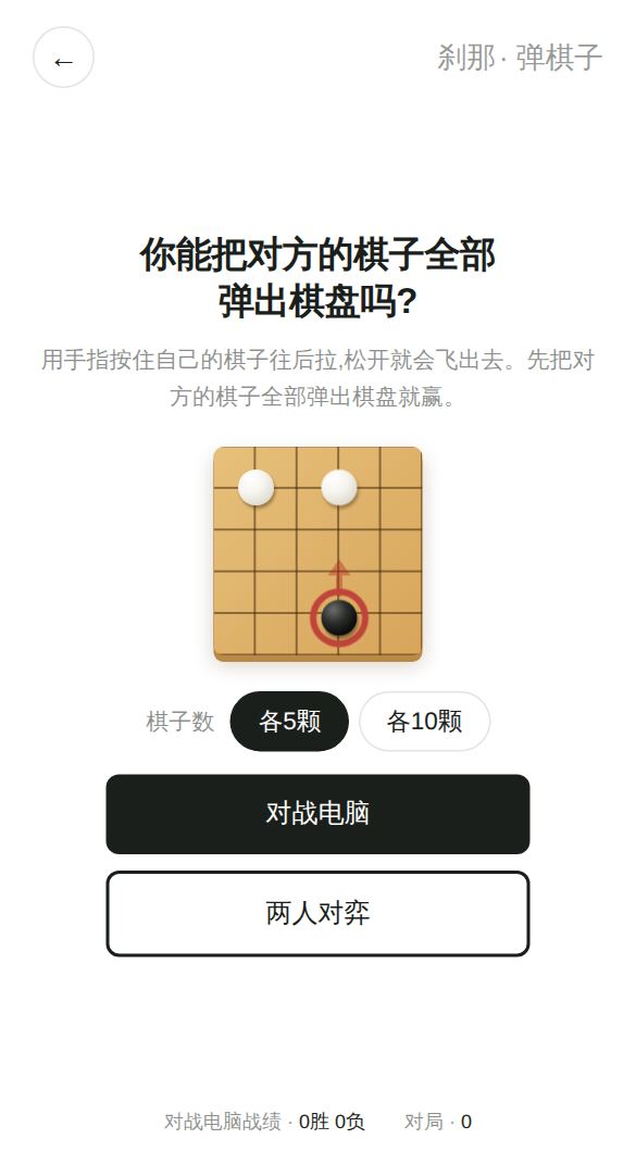 弹棋子开始画面