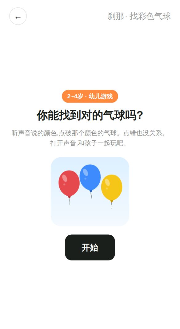 找彩色气球开始画面