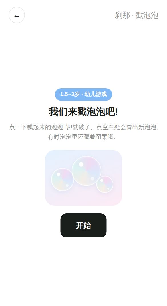 戳泡泡开始画面