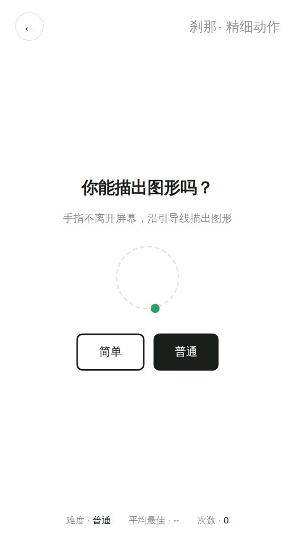 精细动作开始画面
