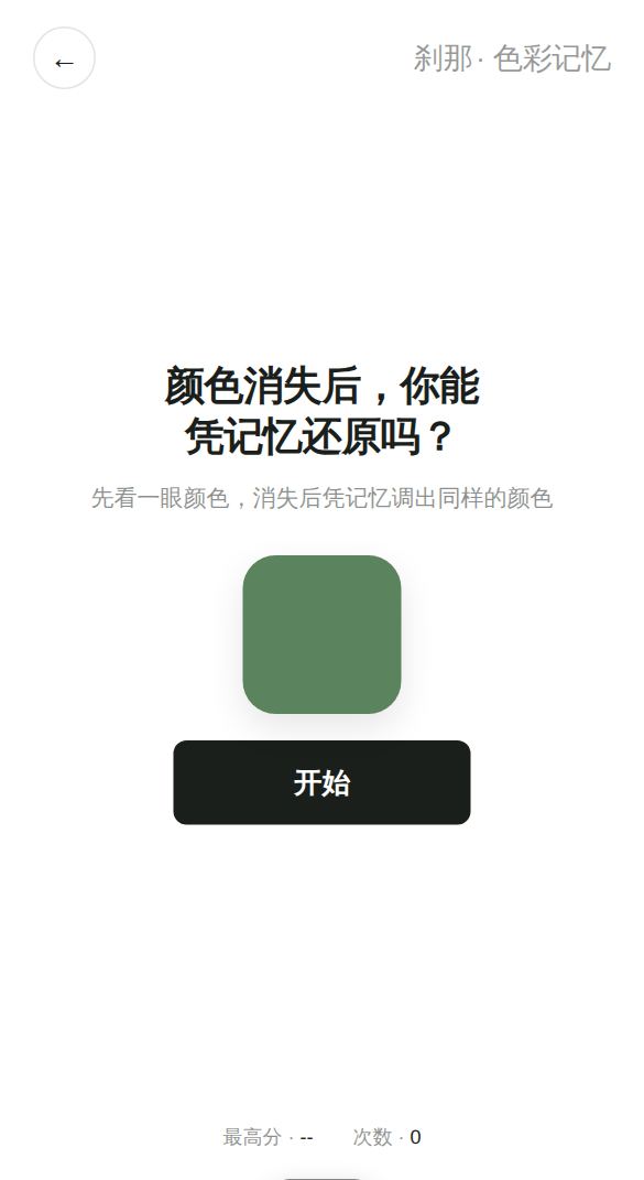 色彩记忆开始画面