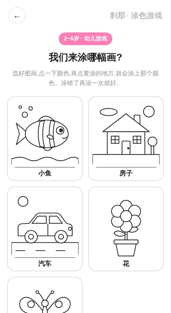 涂色游戏开始画面