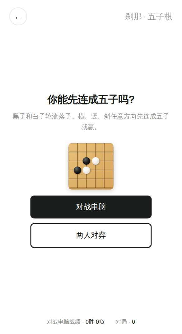 五子棋开始画面