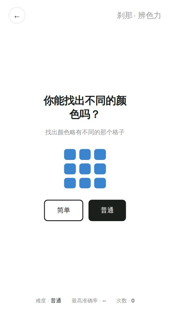 辨色力开始画面