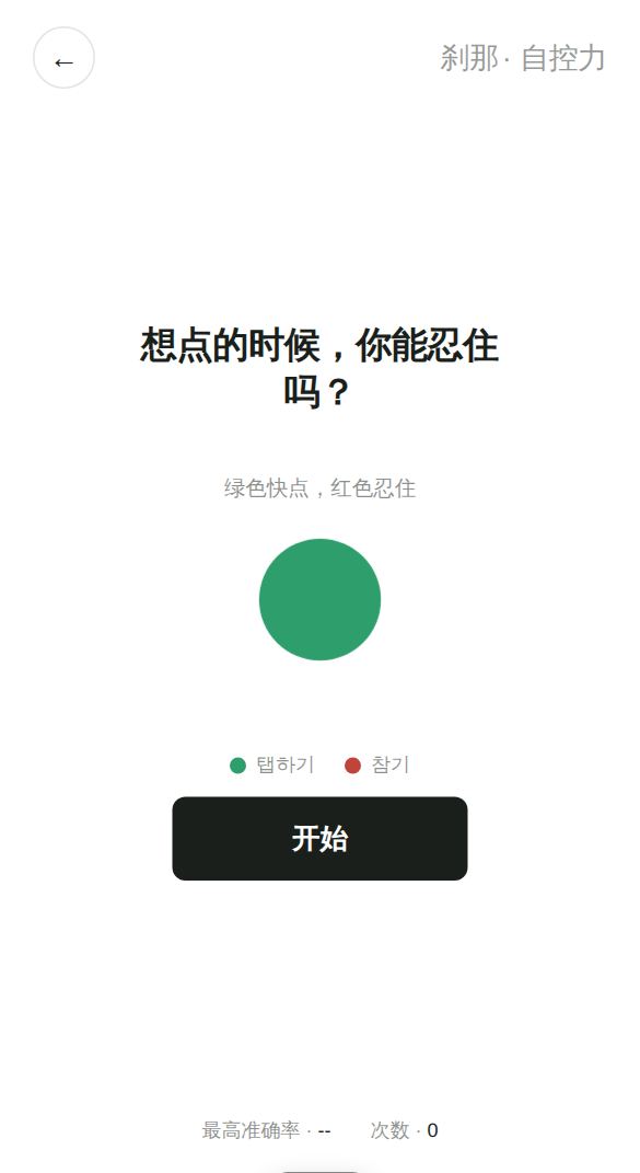 自控力开始画面