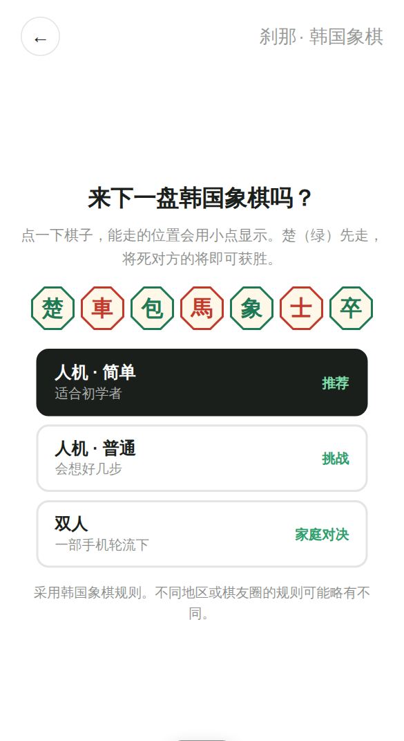 韩国象棋开始画面