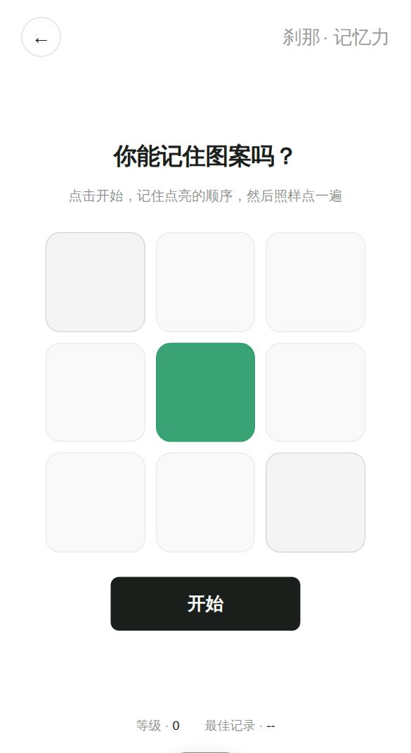 记忆力开始画面