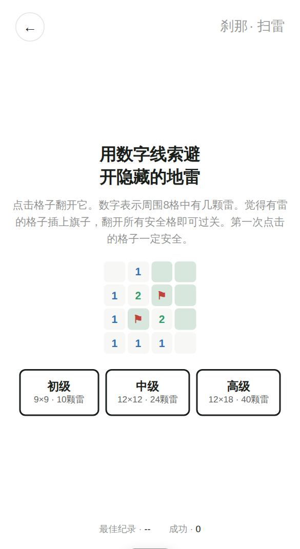 扫雷开始画面
