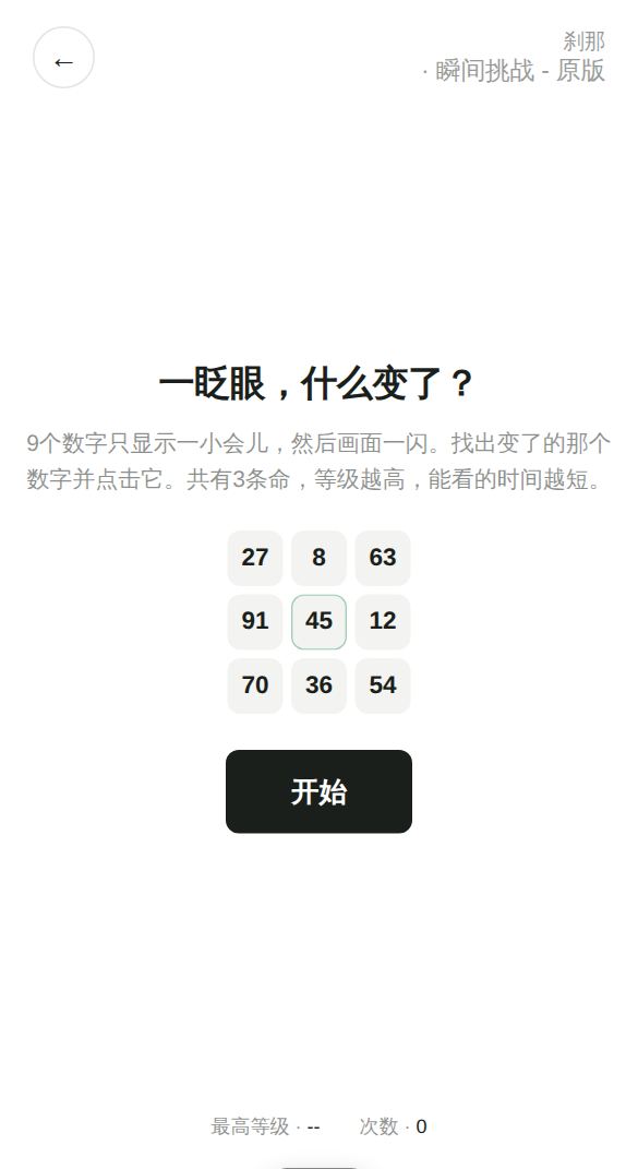 瞬间挑战 - 原版开始画面