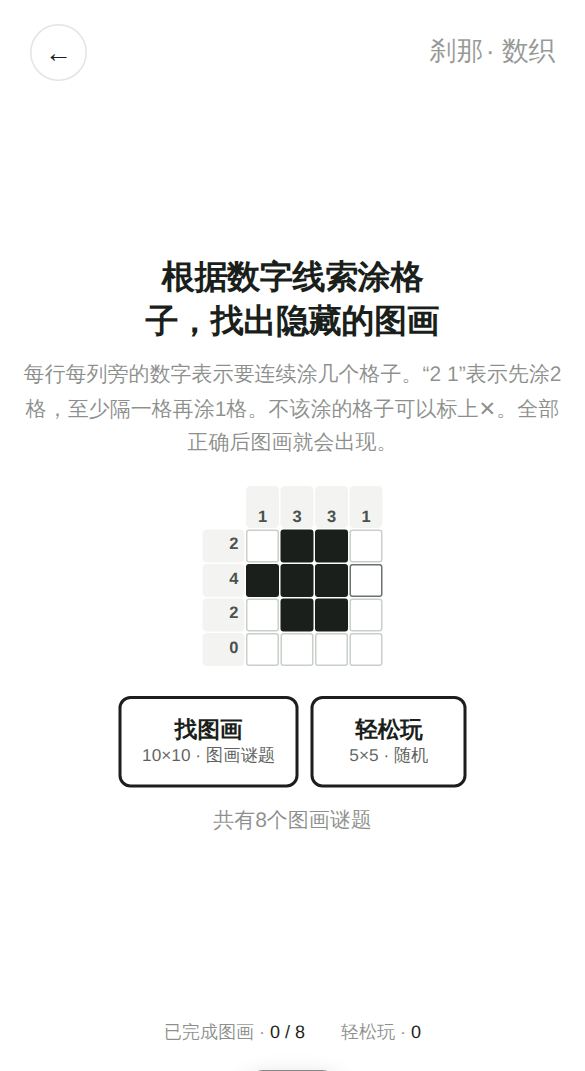 数织开始画面