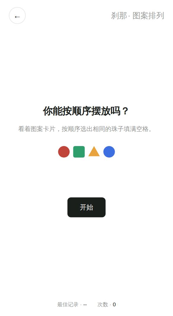 图案排列开始画面