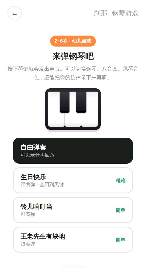 钢琴游戏开始画面