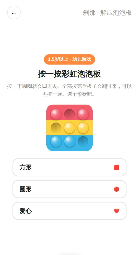 解压泡泡板开始画面