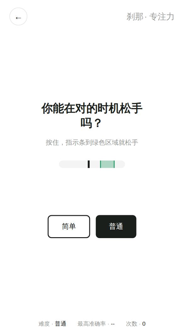专注力开始画面