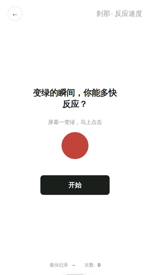 反应速度开始画面