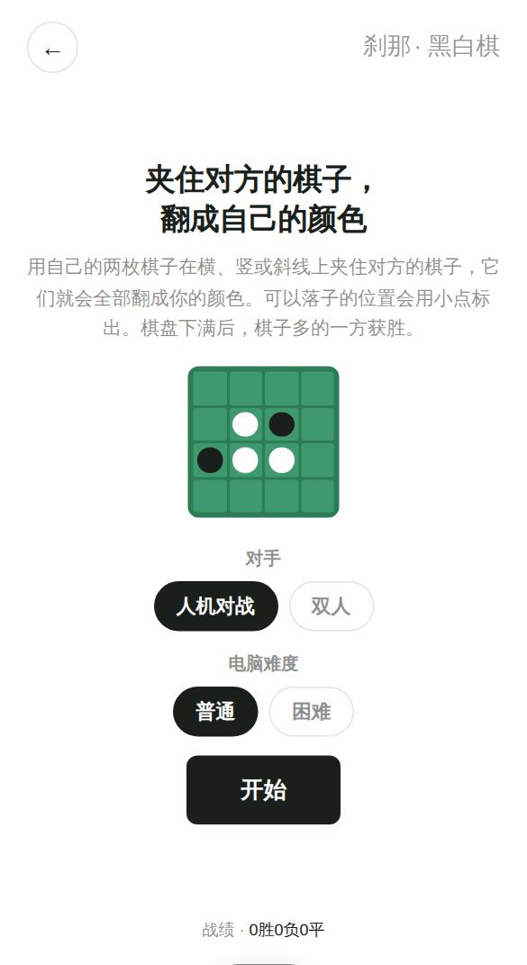 黑白棋开始画面