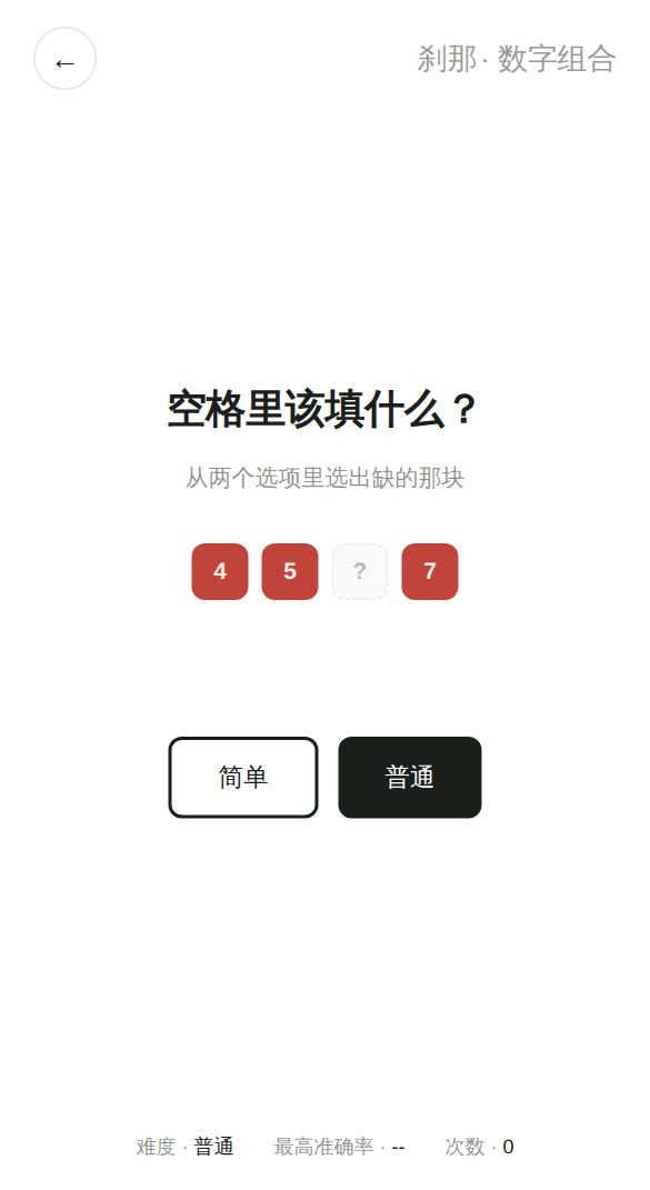 数字组合开始画面