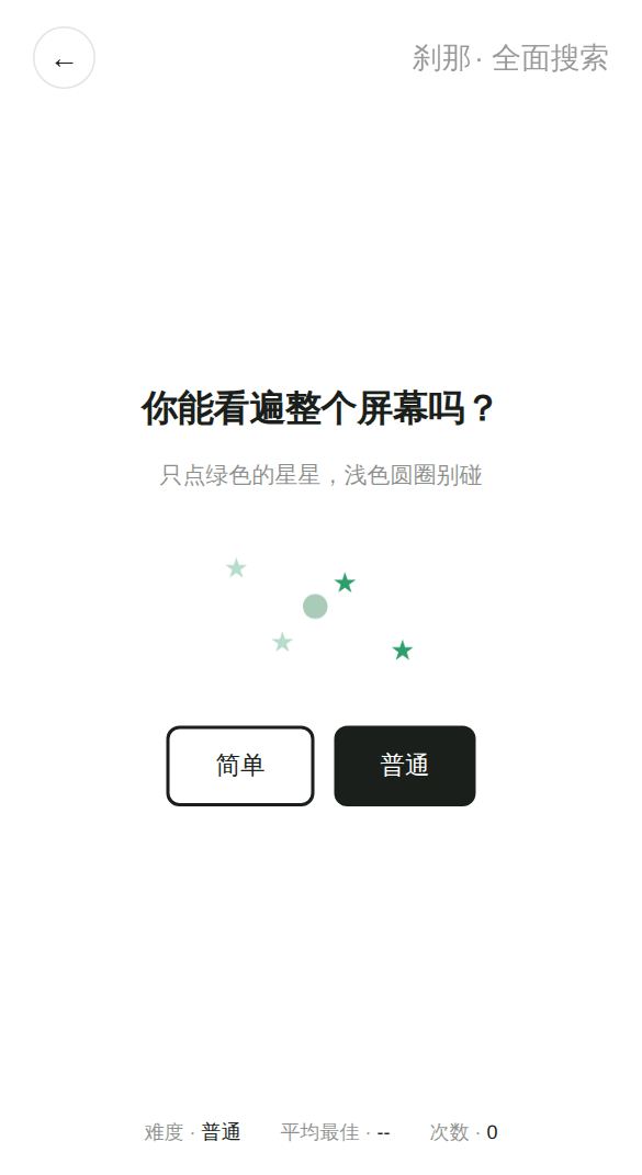 全面搜索开始画面