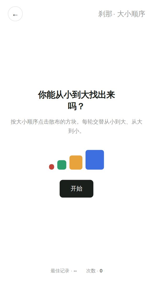 大小顺序开始画面