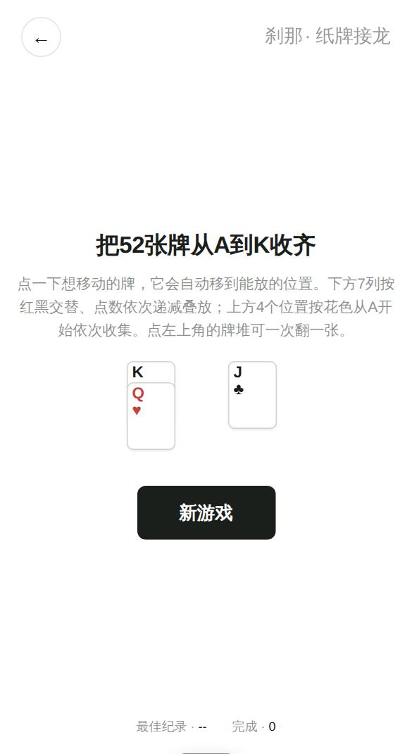 纸牌接龙开始画面