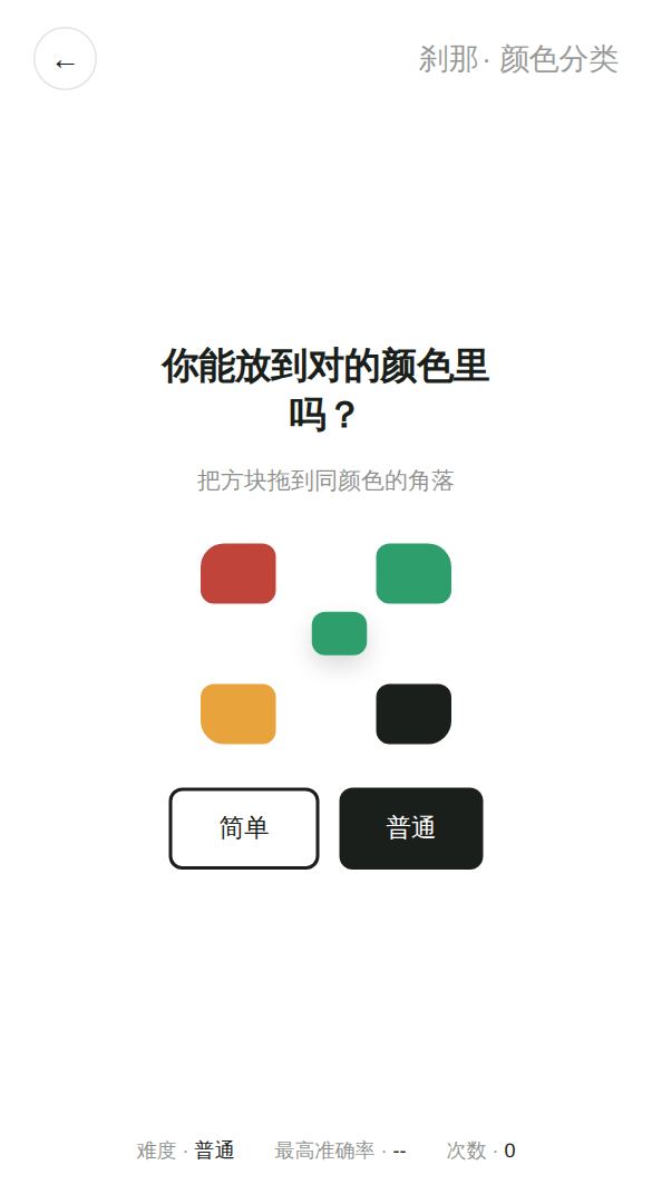 颜色分类开始画面